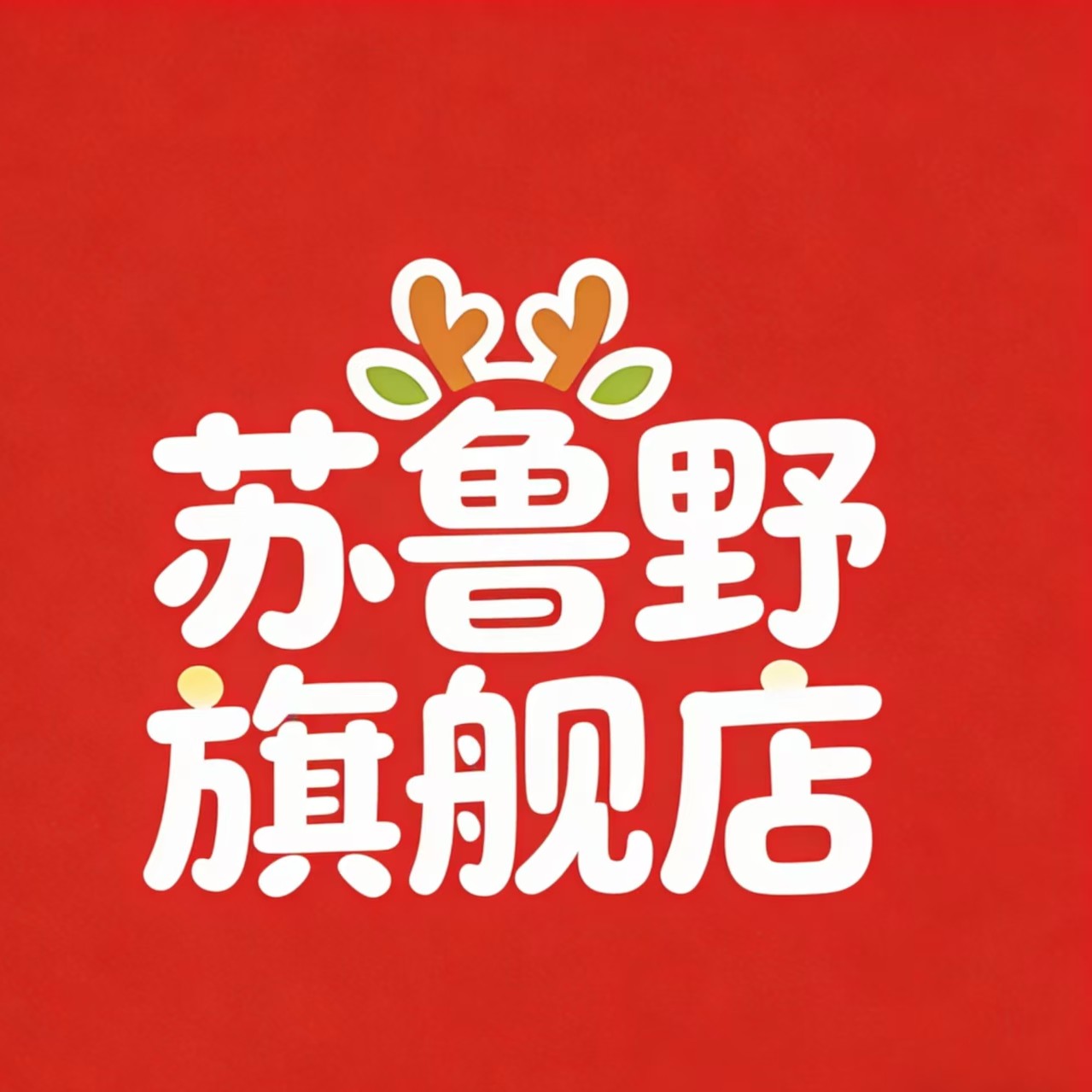 苏鲁野旗舰店
