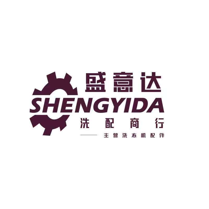 盛意达洗配商行