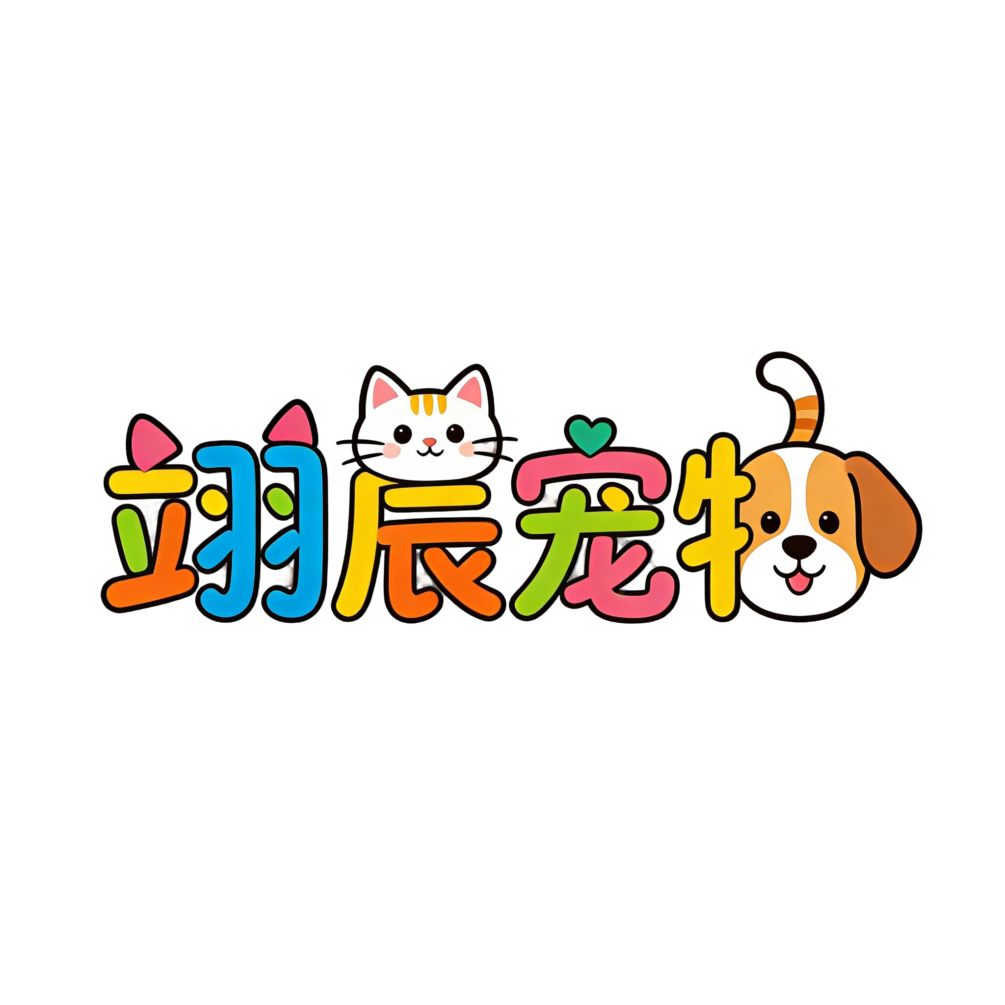 翊辰宠物食品专营店