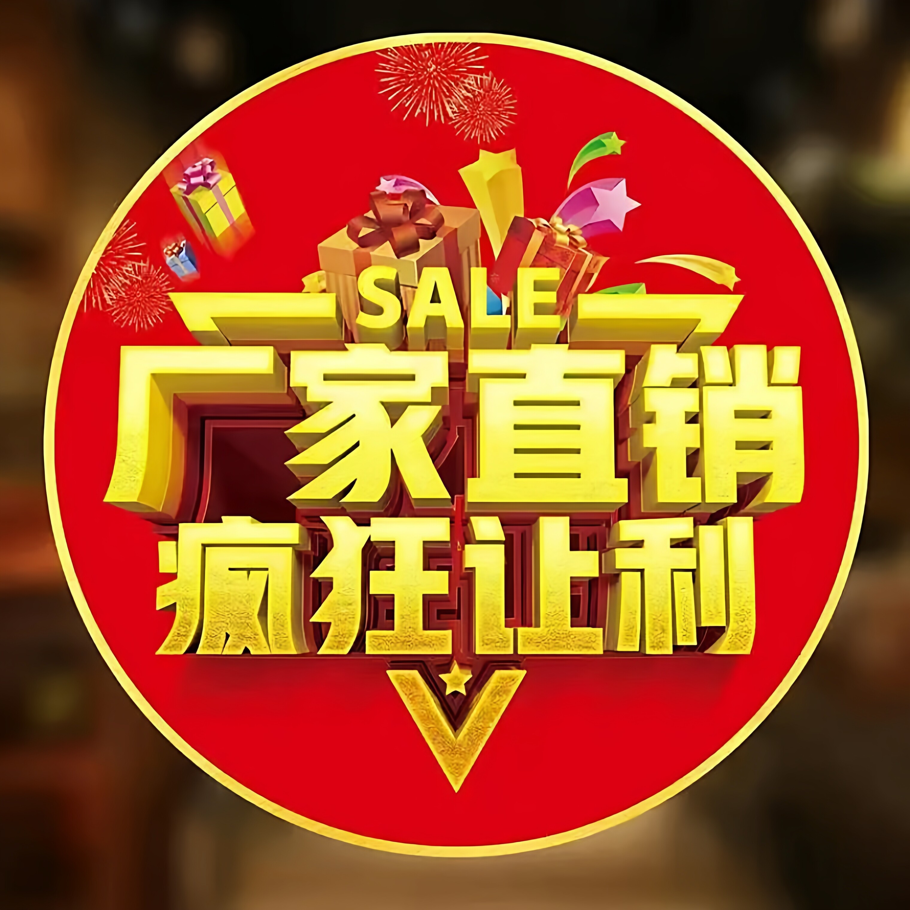 顺鑫厂家直销店