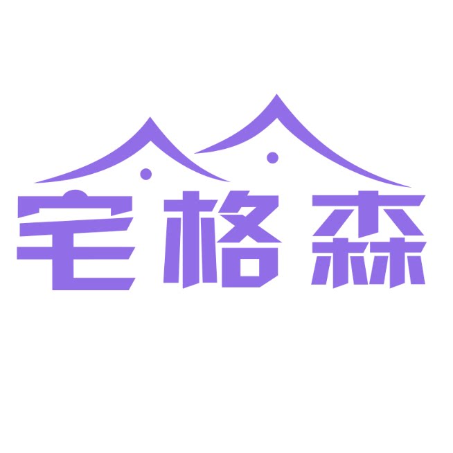 宅格森旗舰店