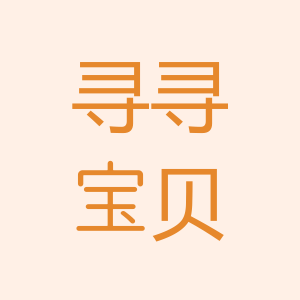 寻寻宝贝母婴旗舰店