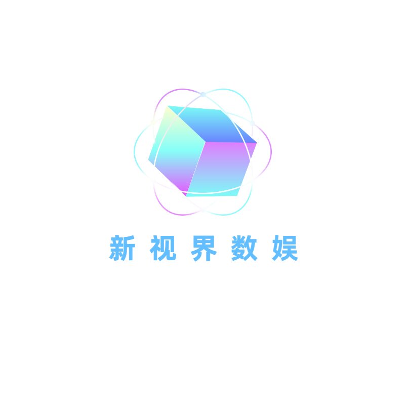 新视界数娱