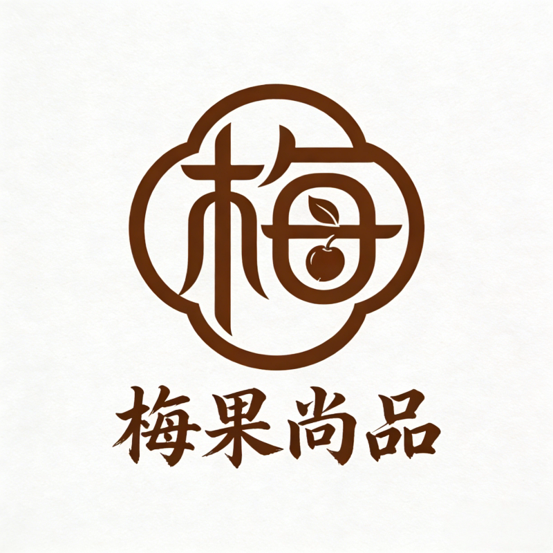 梅果尚品