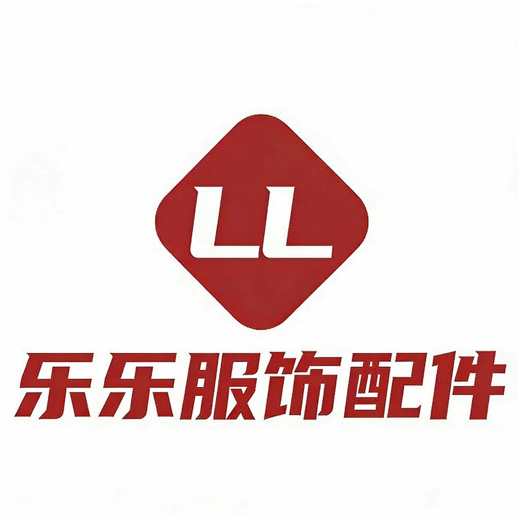 乐乐服饰配件 店铺LOGO