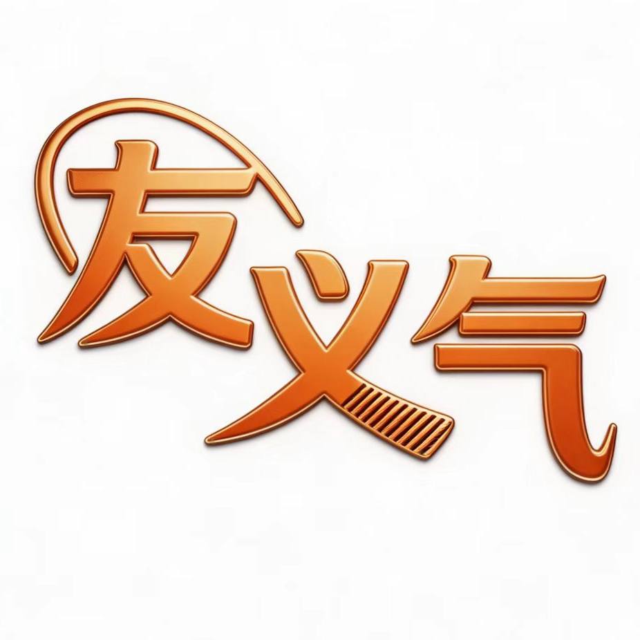 友义气鞋类旗舰店