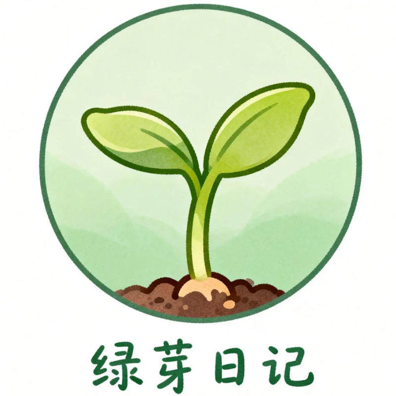 绿芽日记种铺