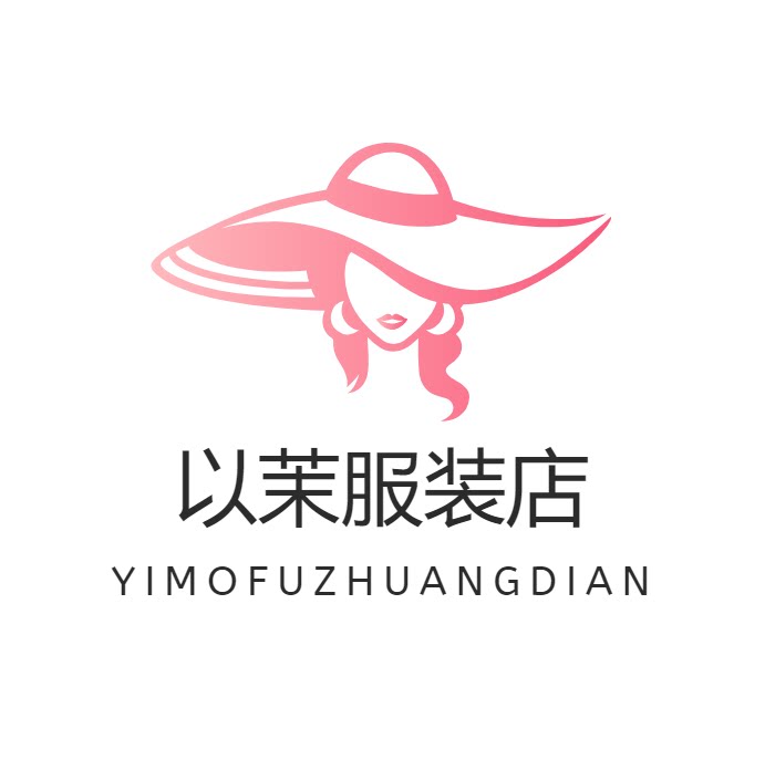 以茉服装店 店铺LOGO
