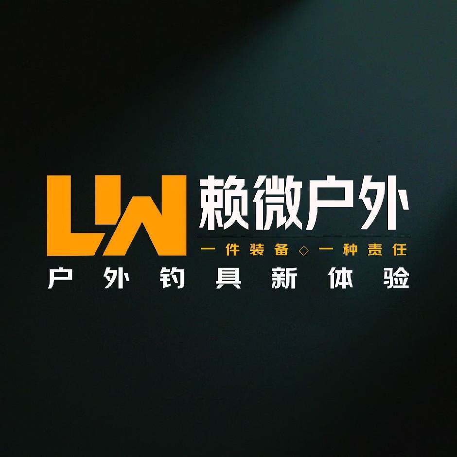 赖微户外旗舰店