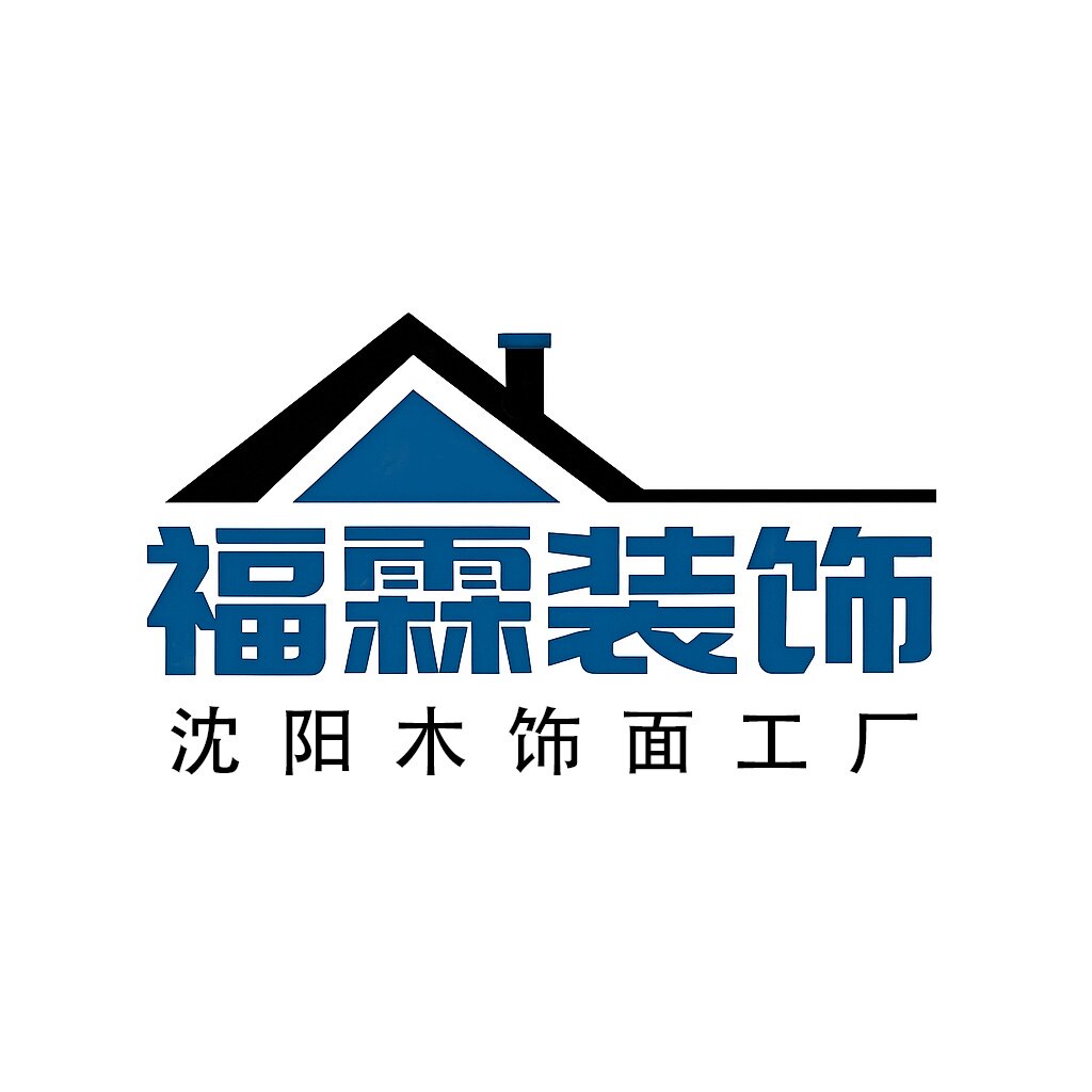 沈阳福霖木饰面工厂
