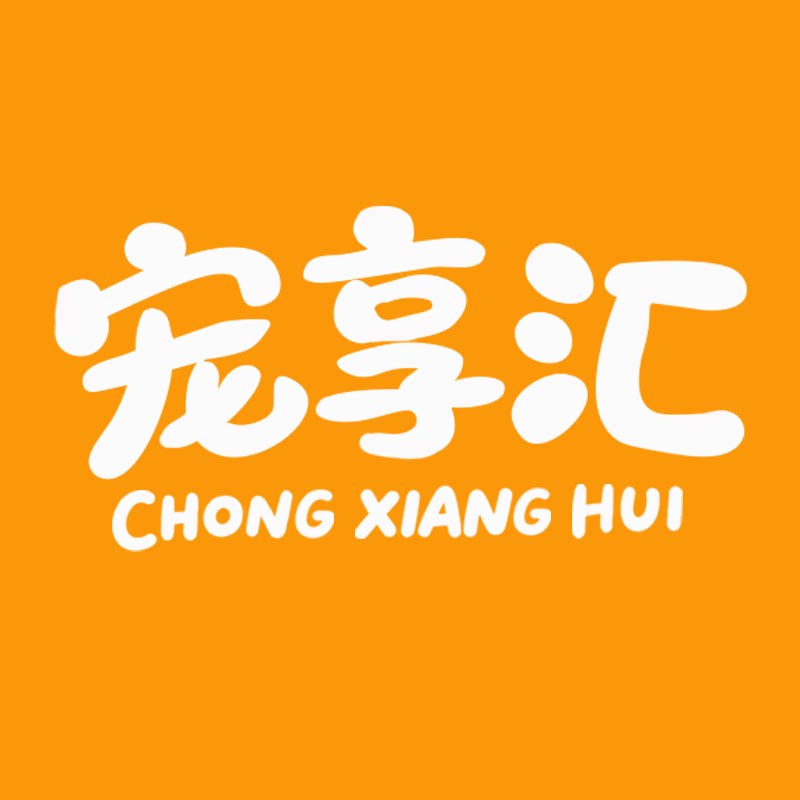 宠享汇宠物用品专营店