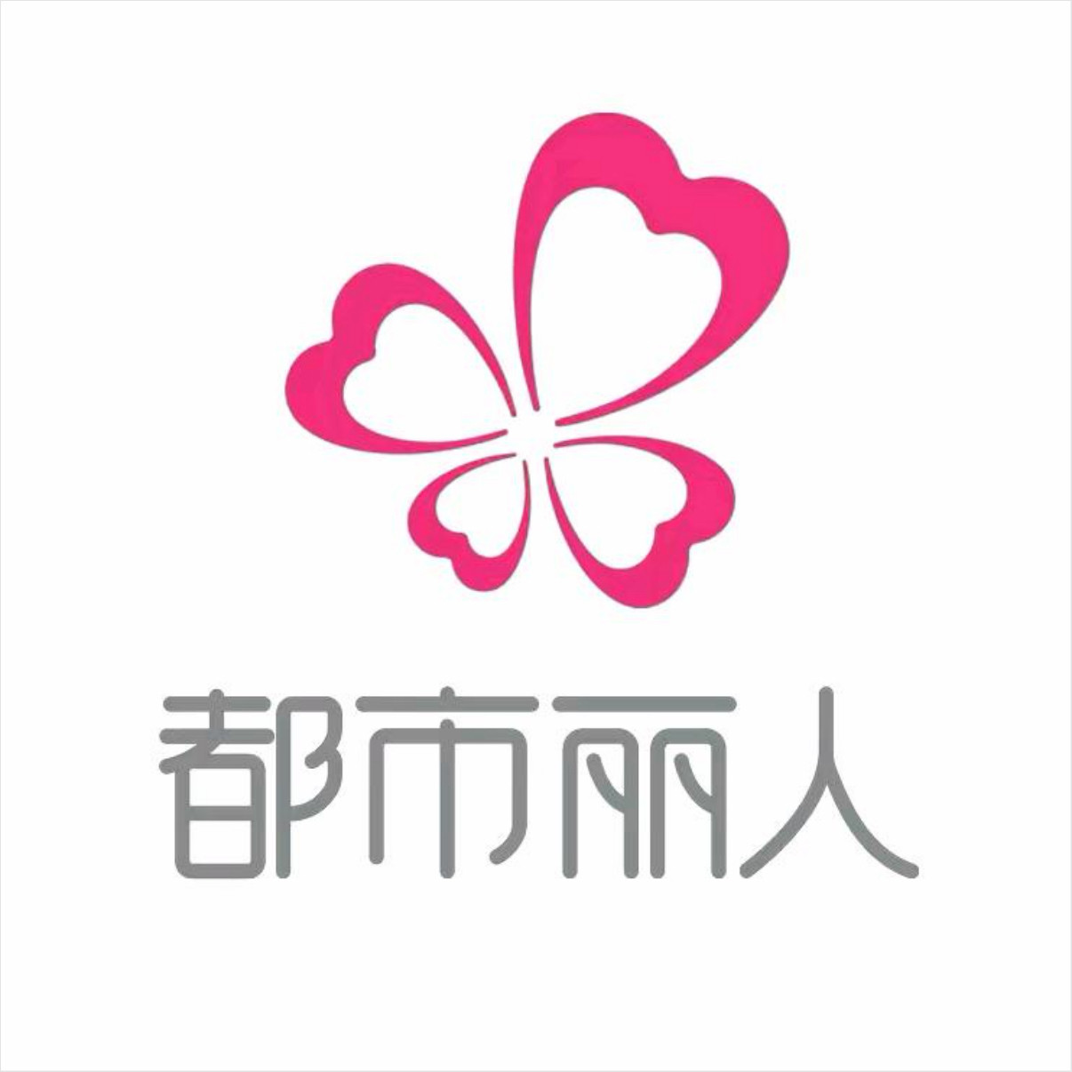都市丽人邀购专卖店