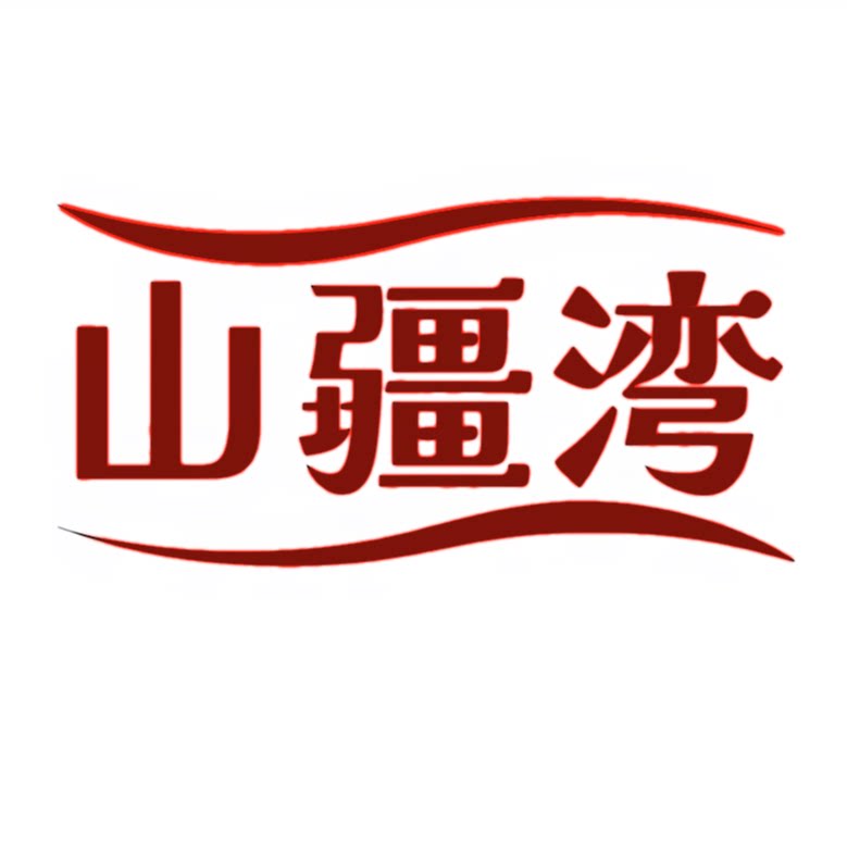山疆湾旗舰店