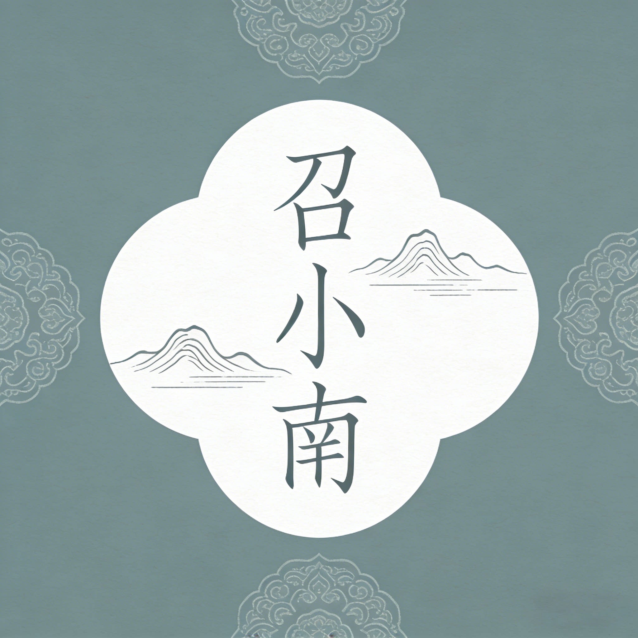 召小南旗舰店