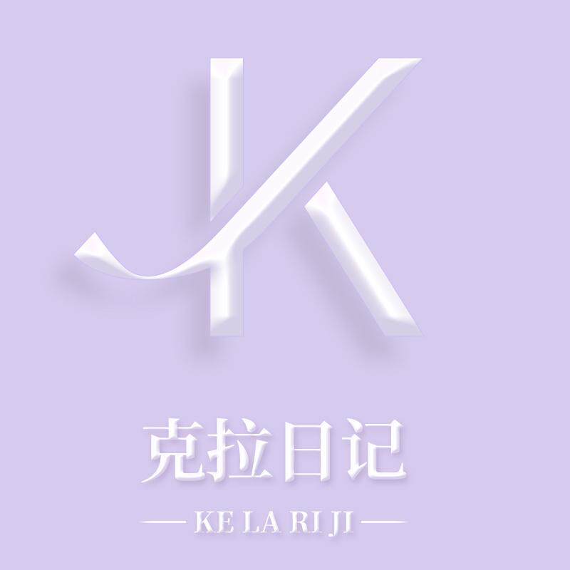 克拉日记内衣品牌官方店