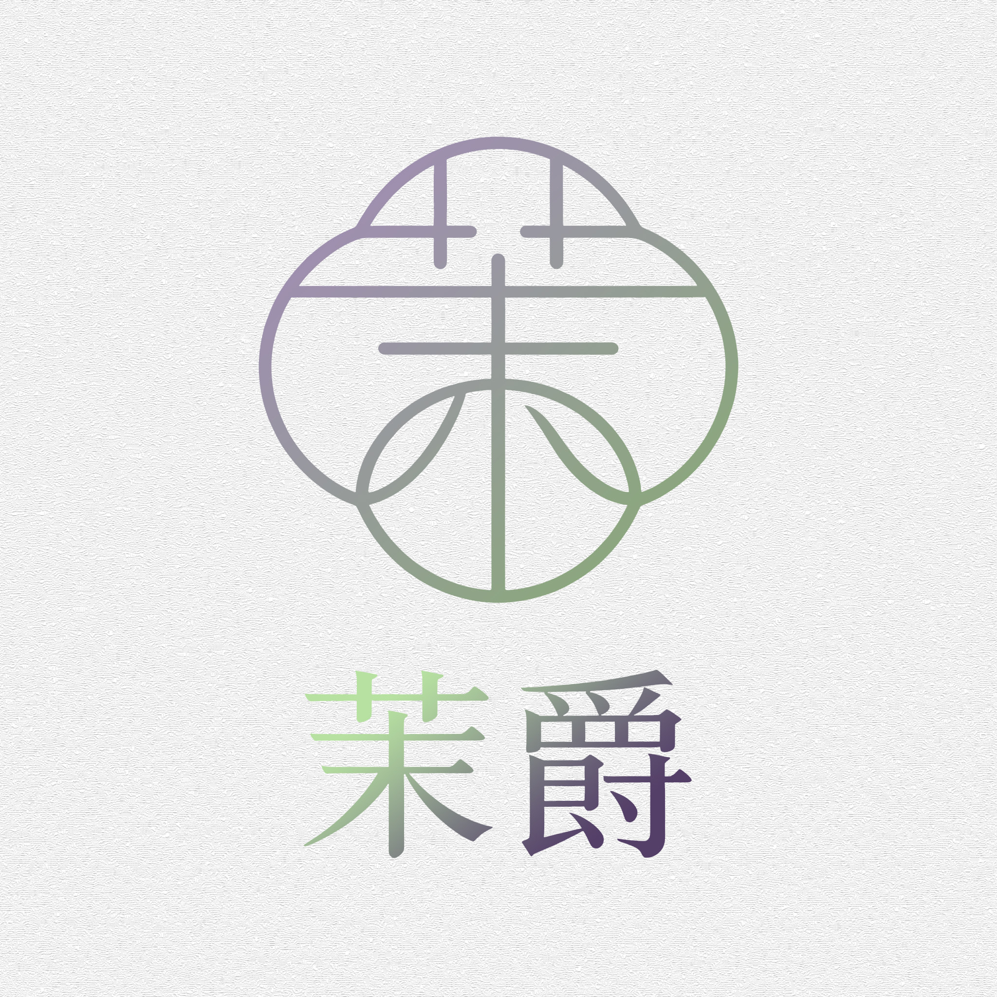 茉爵旗舰店