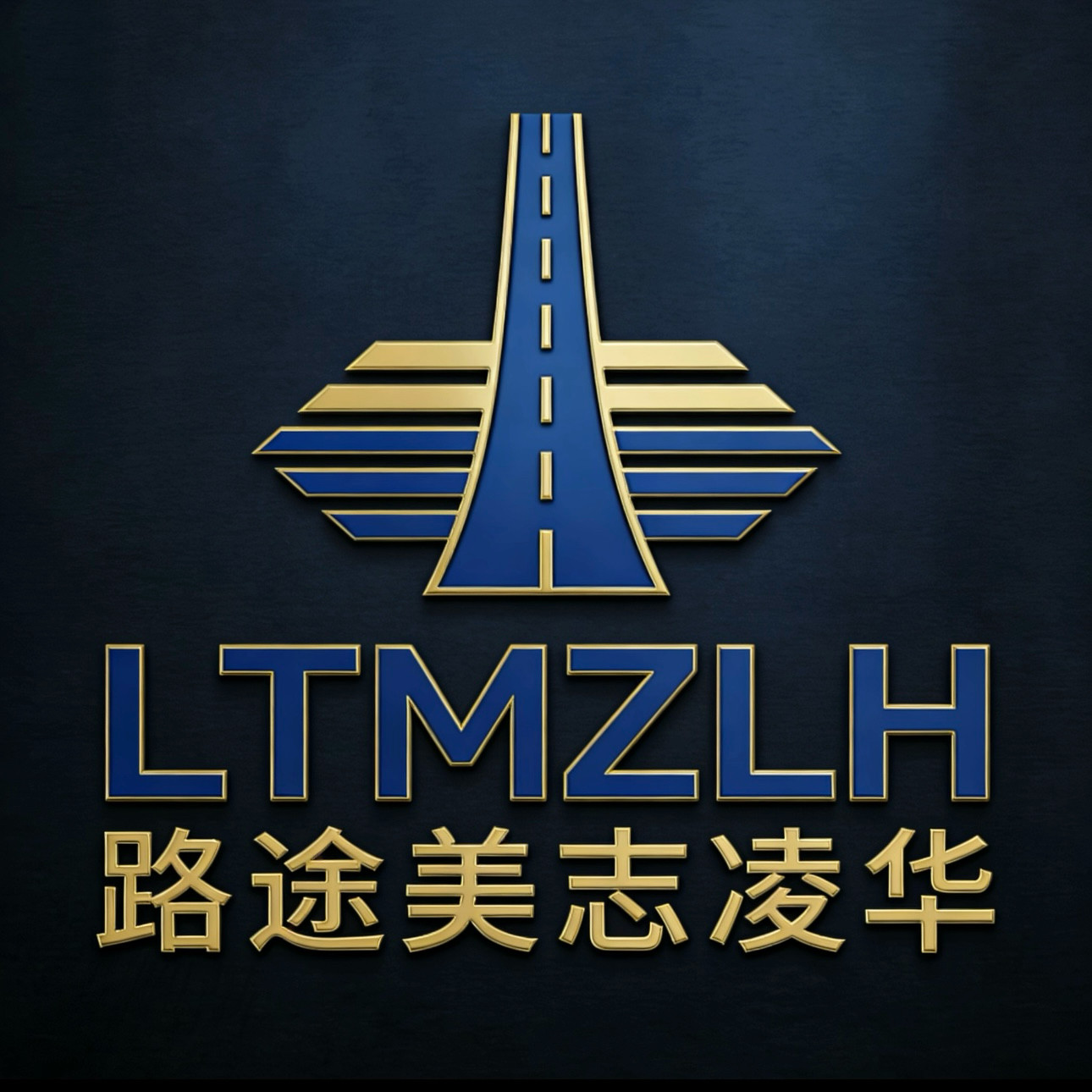 路途美志凌华专卖店