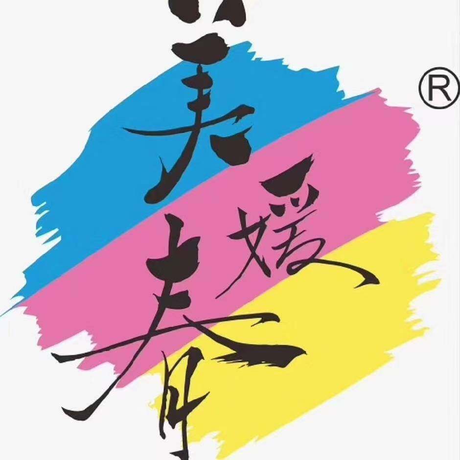 美媛春丽丽专卖店