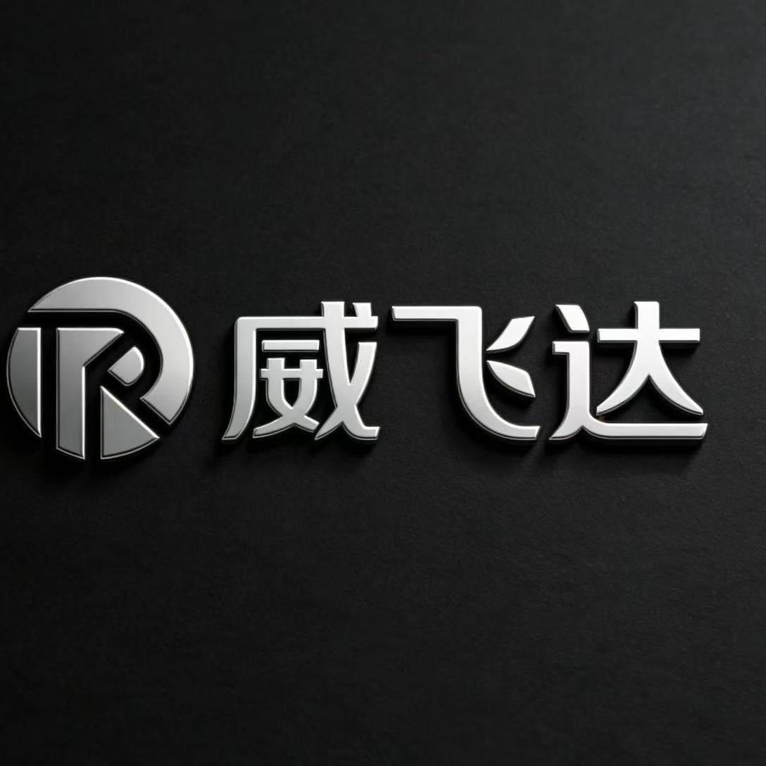 威飞达数码旗舰店