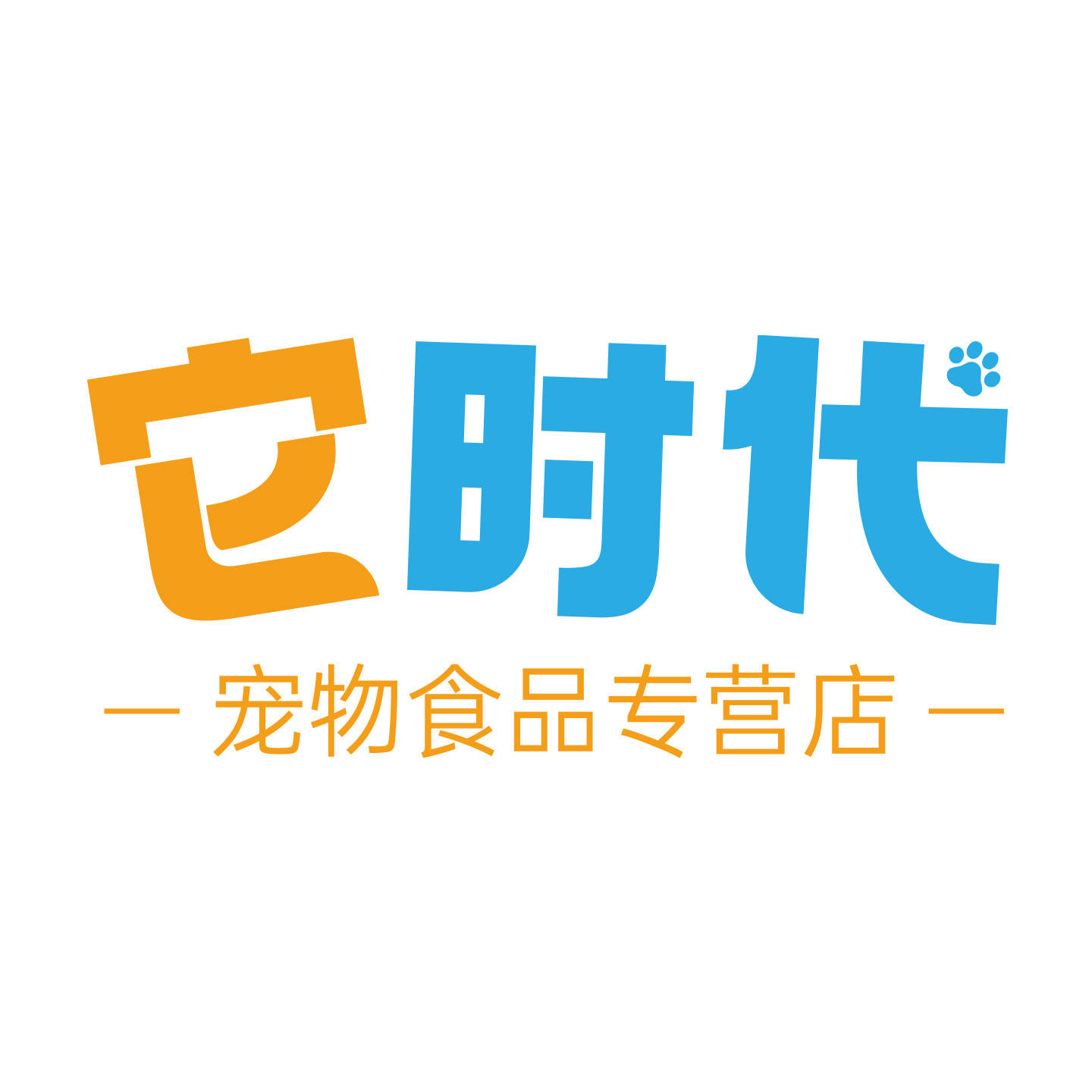 它时代宠物用品专营店