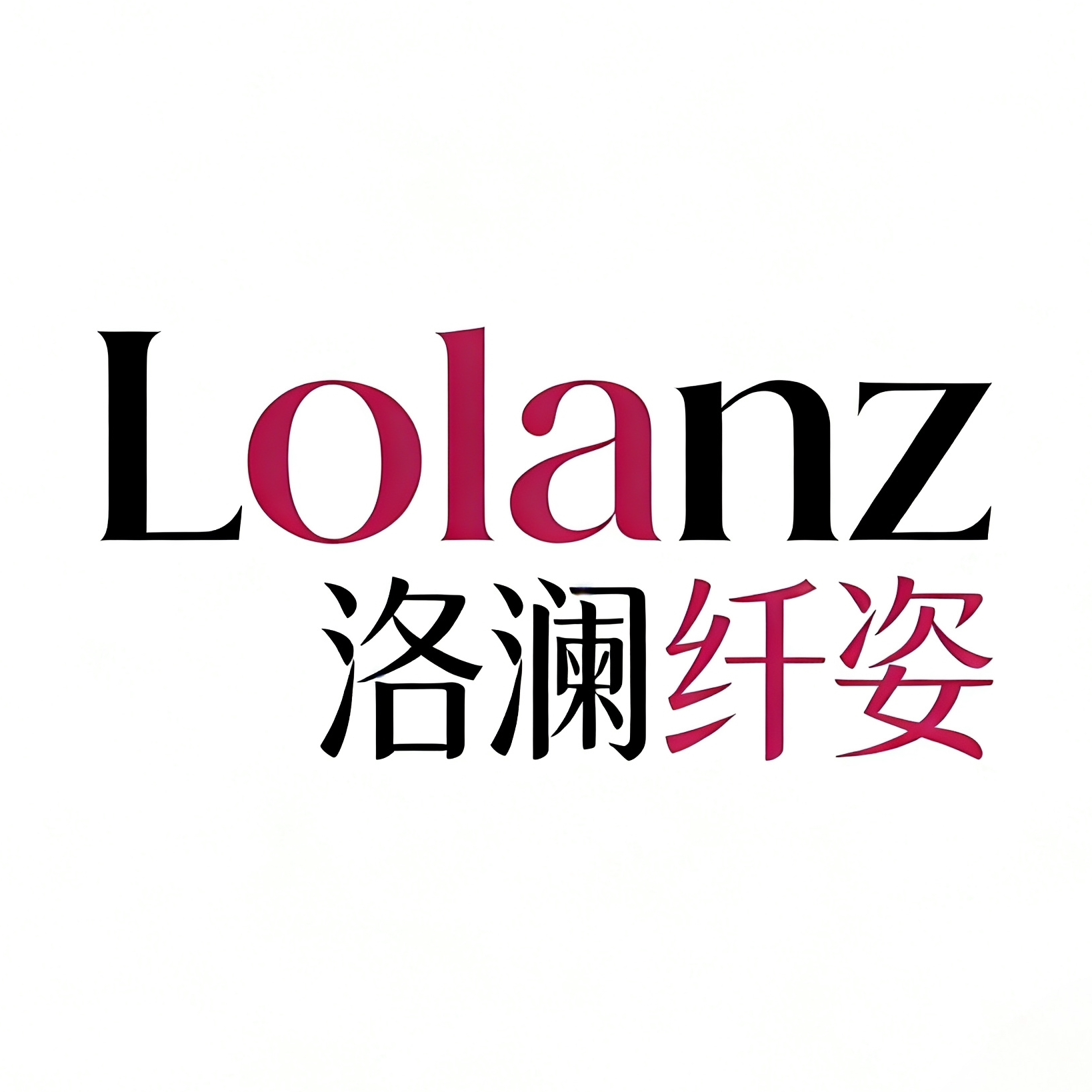 Lolanz洛澜纤姿服饰企业店