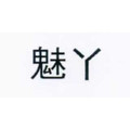 魅丫旗舰店