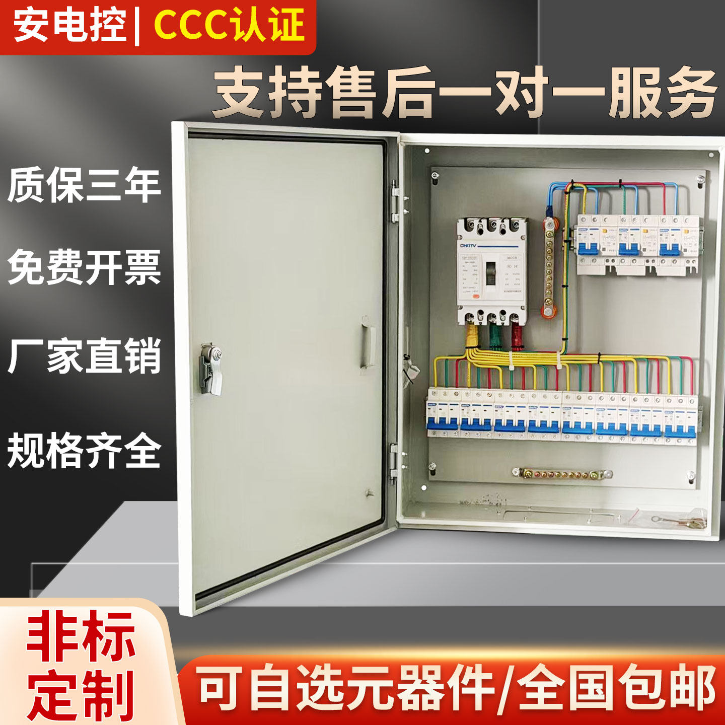 温州安电控电气