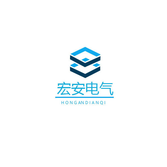 温州宏安电气 店铺LOGO