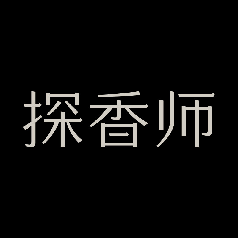探香师香水旗舰店