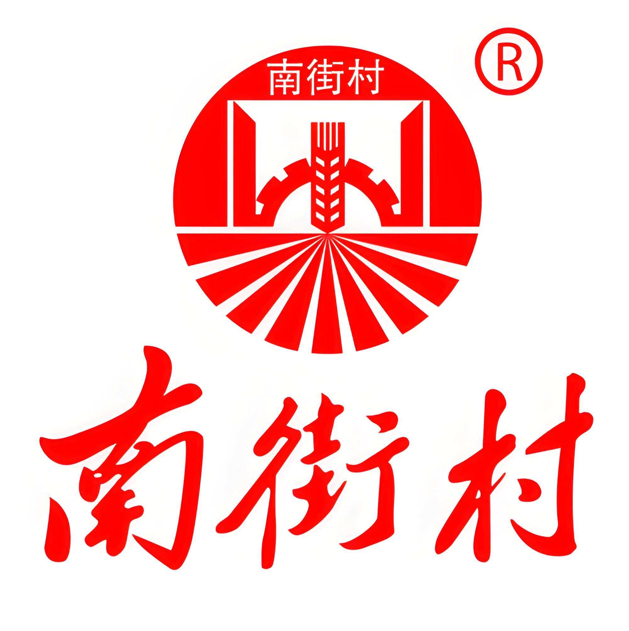 南街村食品专卖店