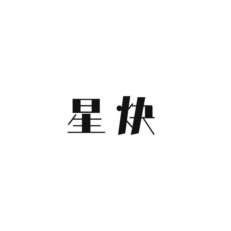 星炔电器旗舰店