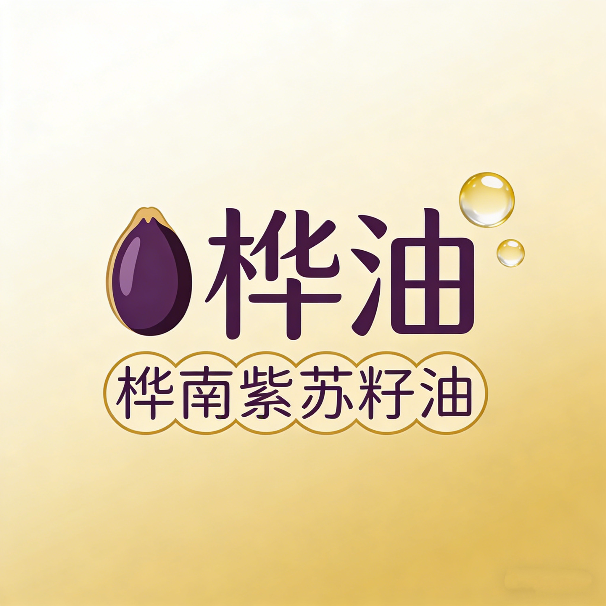 桦油昭儒专卖店