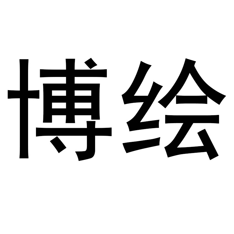 博绘创壹专卖店 店铺LOGO