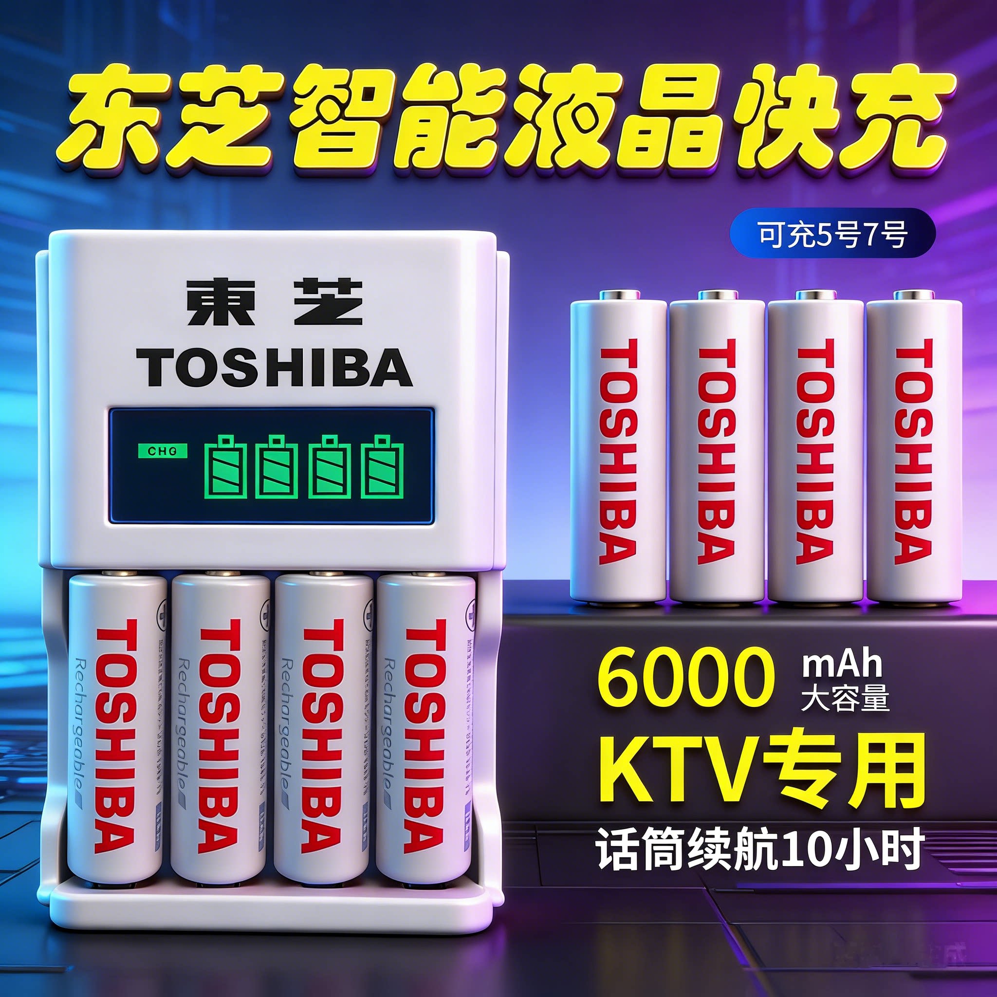 東芝超联店