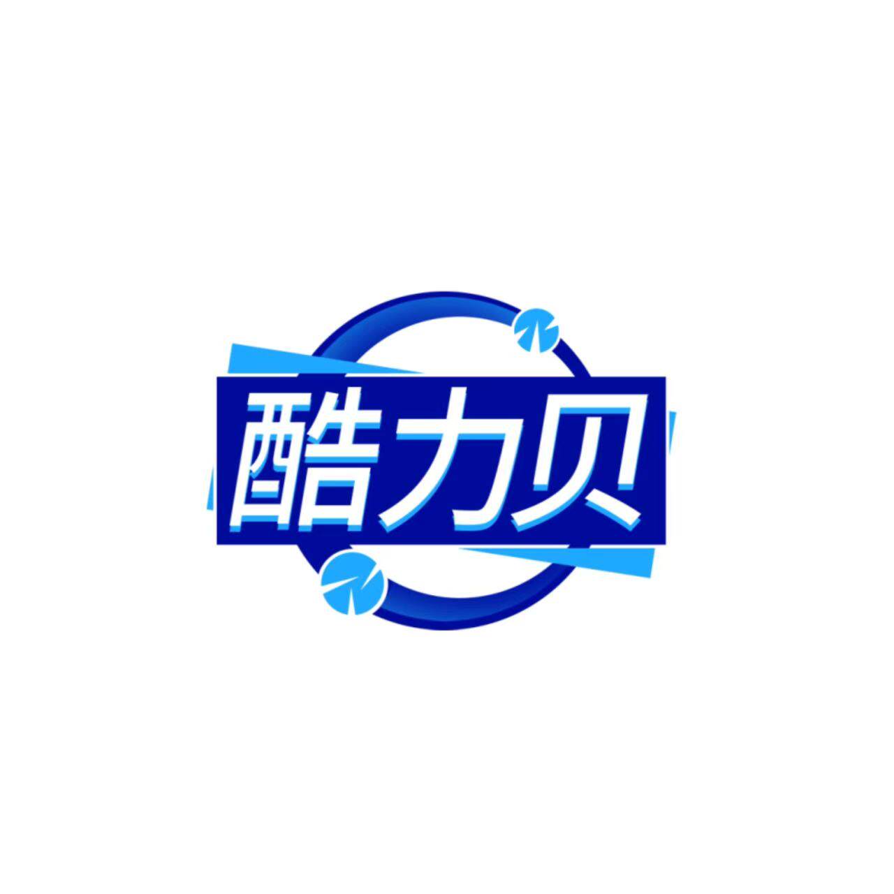 酷力贝玩具旗舰店