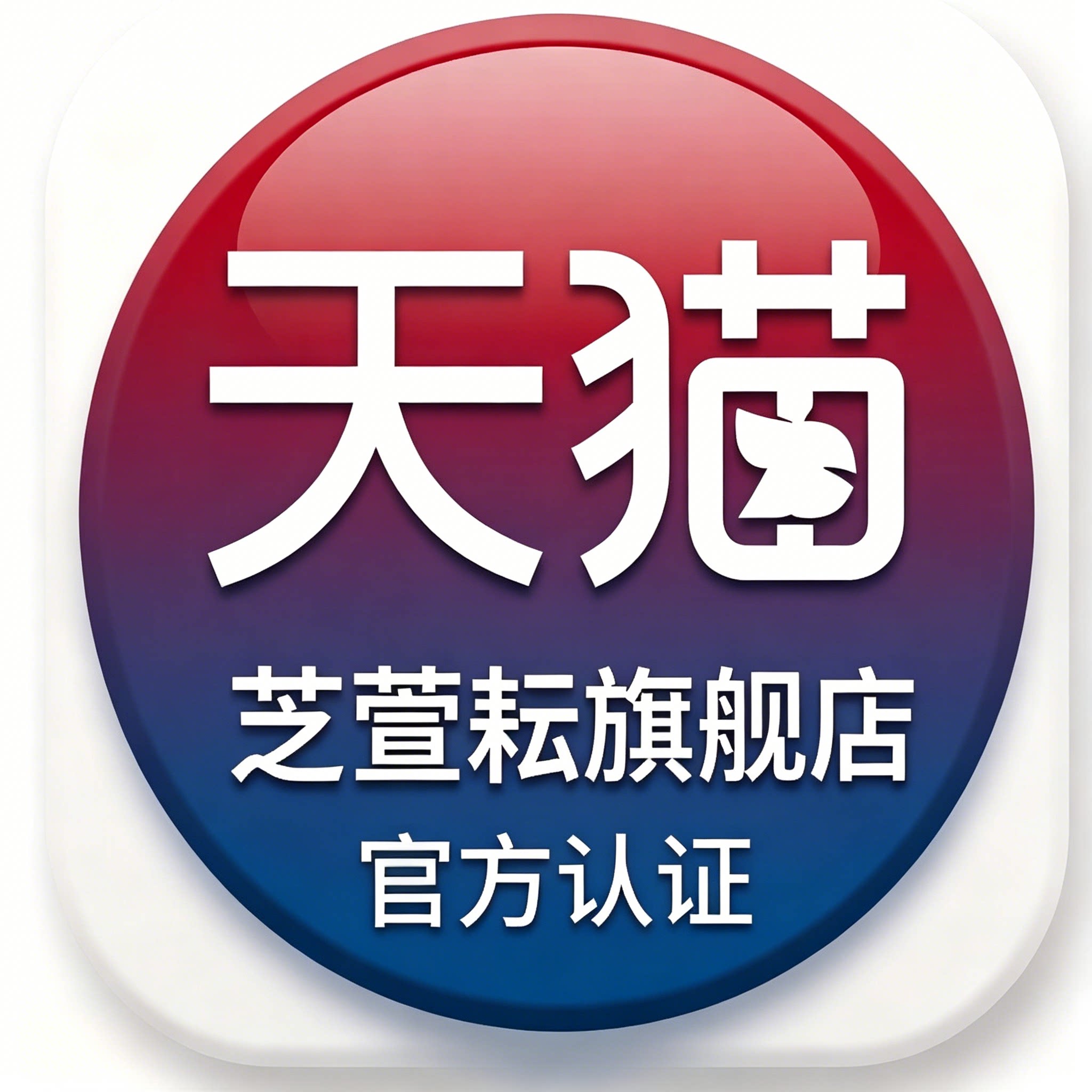 芝萱耘旗舰店