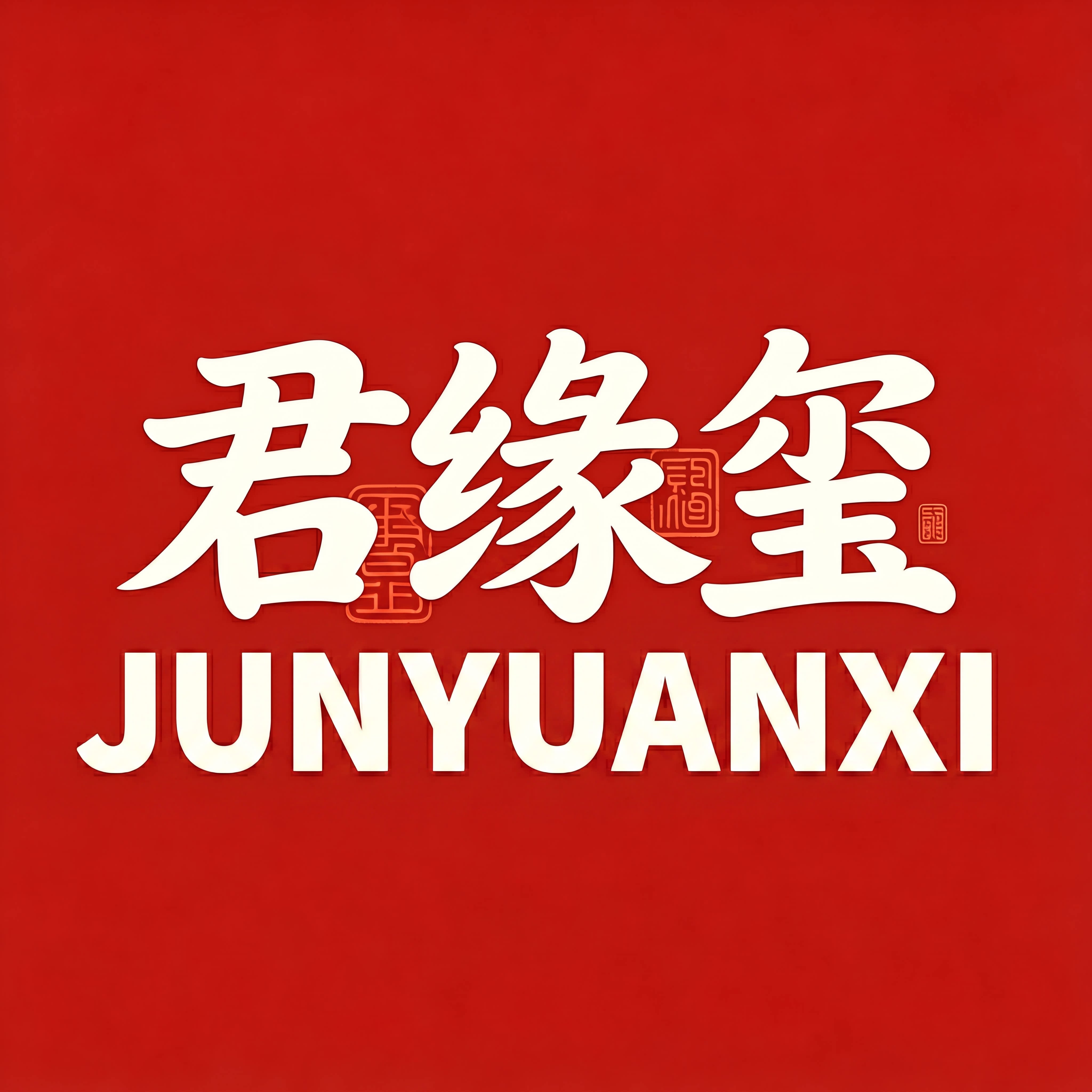 君缘玺珠宝旗舰店