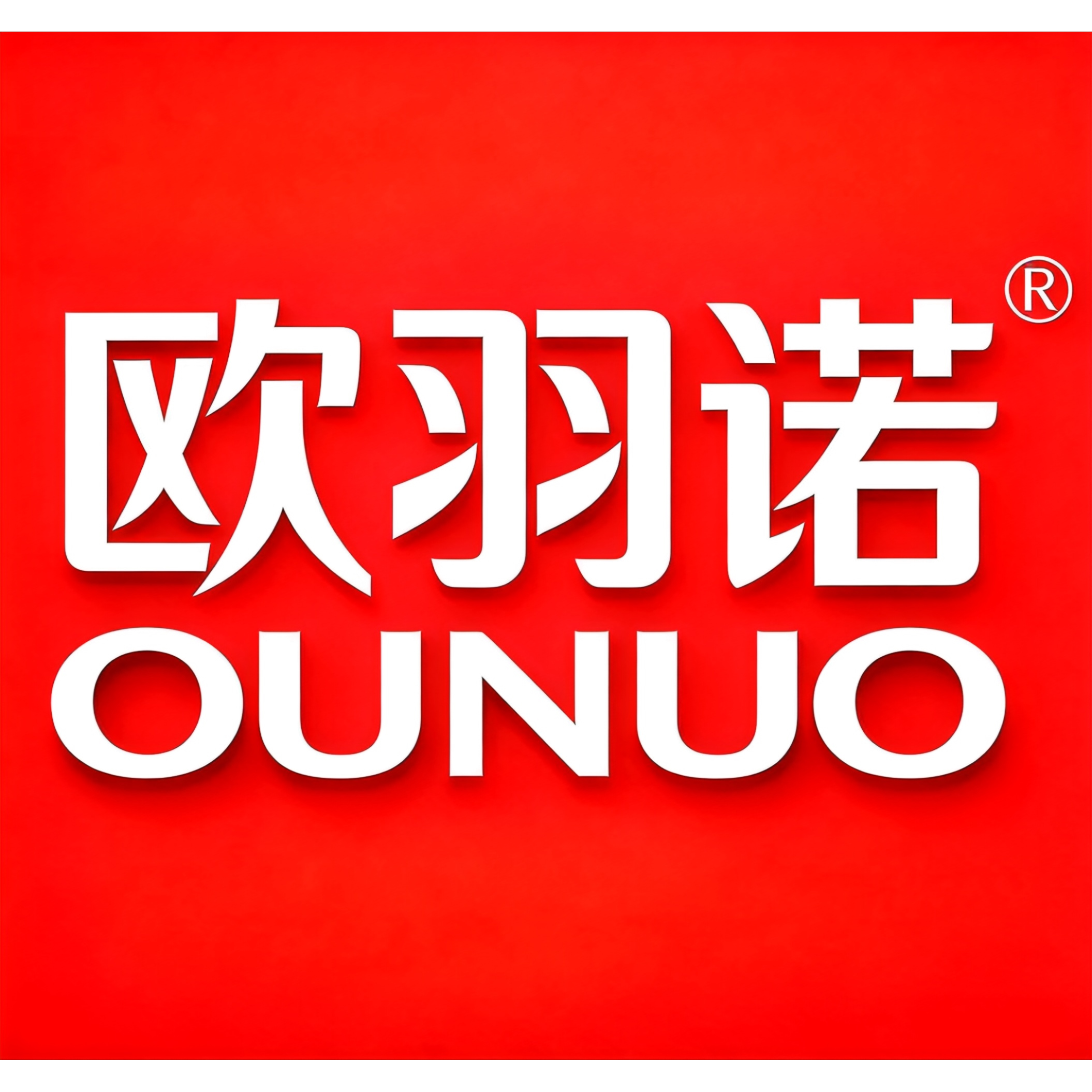 欧羽诺运动用品企业店