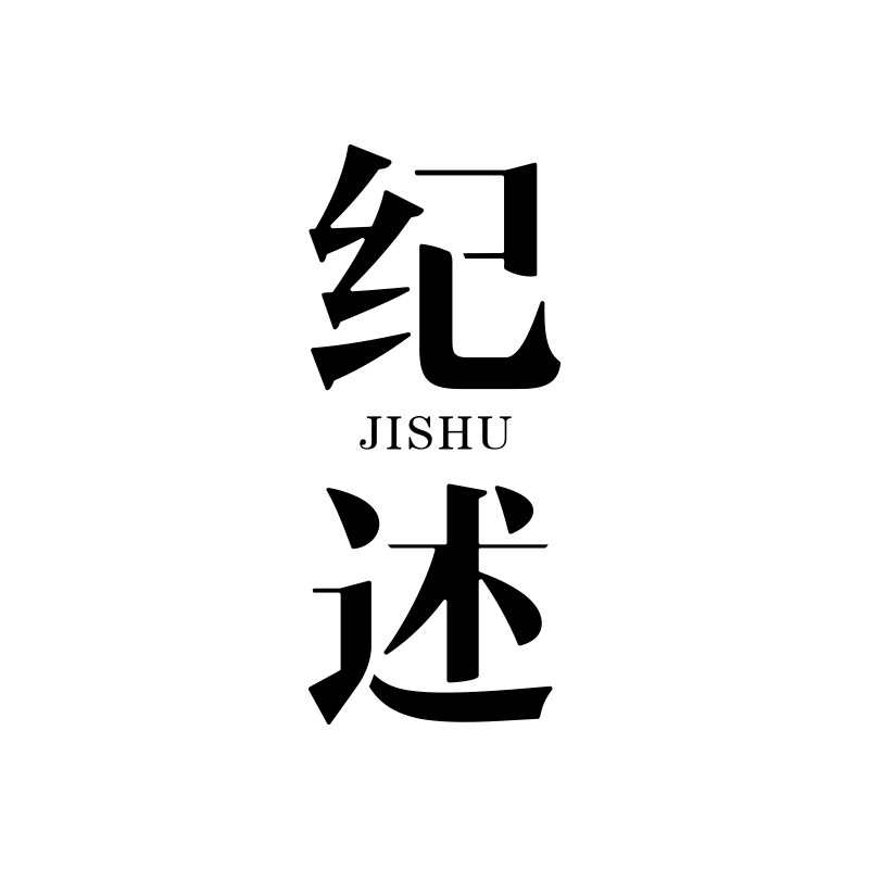 纪述旗舰店