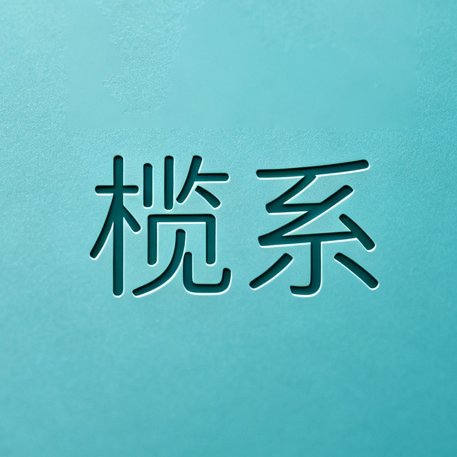 榄系旗舰店