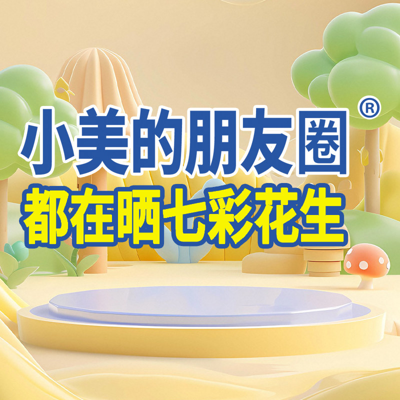 小美的朋友圈食品旗舰店