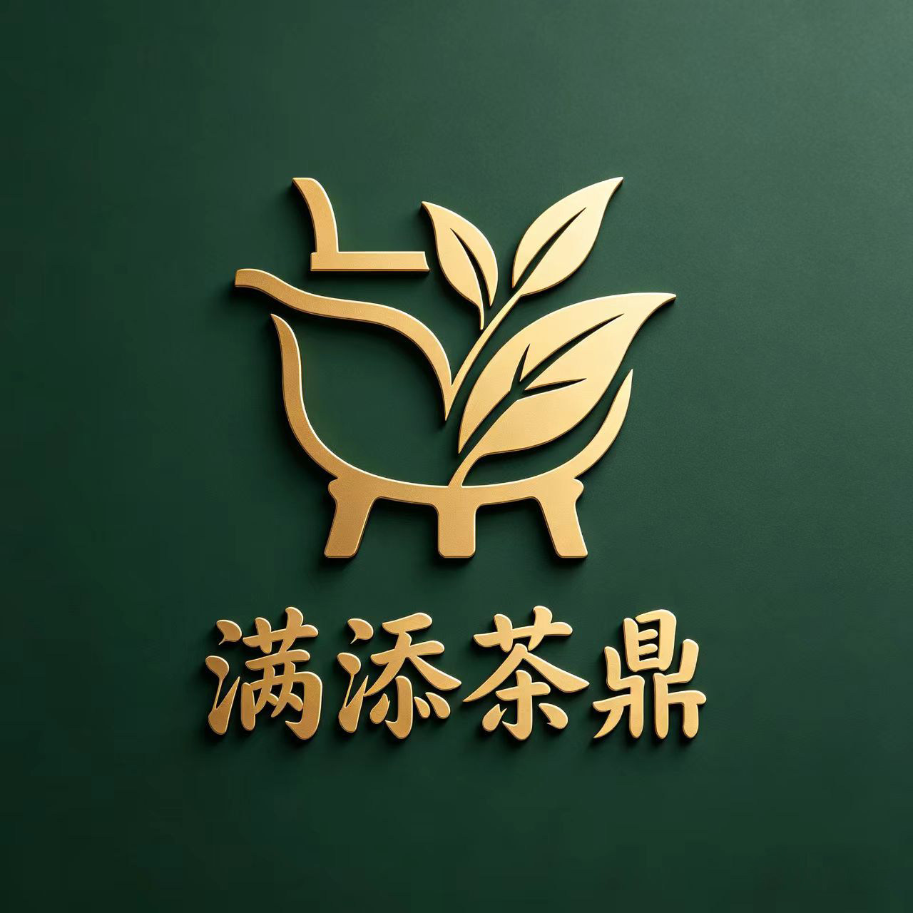 满添茶鼎茶叶旗舰店 店铺LOGO