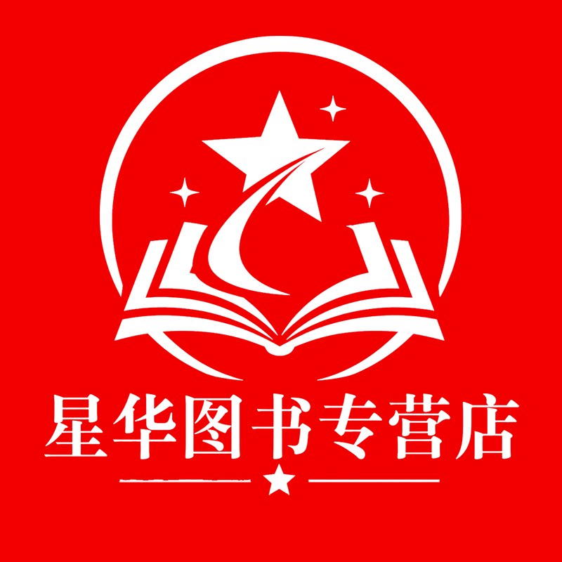 星华图书专营店