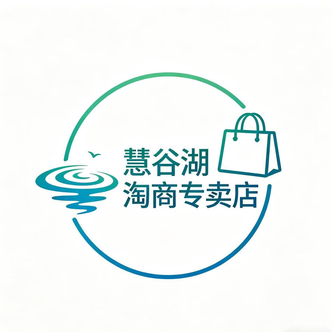 慧谷湖淘商专卖店