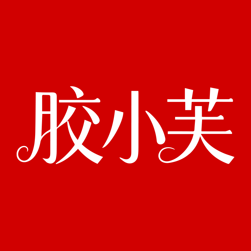 胶小芙食品专营店