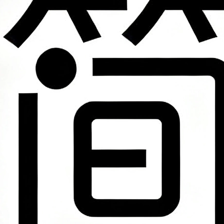 简界工厂直销