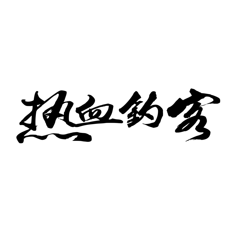 热血钓客户外旗舰店