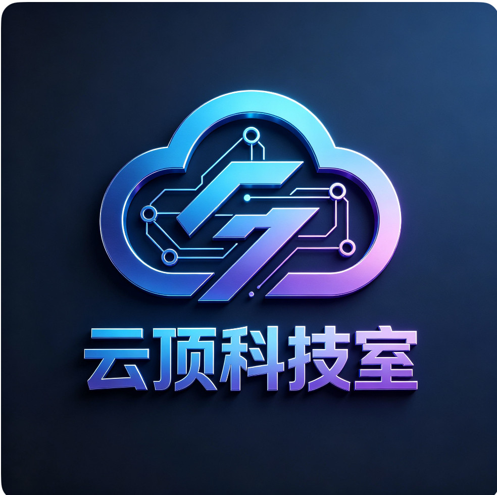 云顶科技室