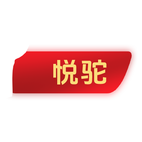 悦驼乳品旗舰店