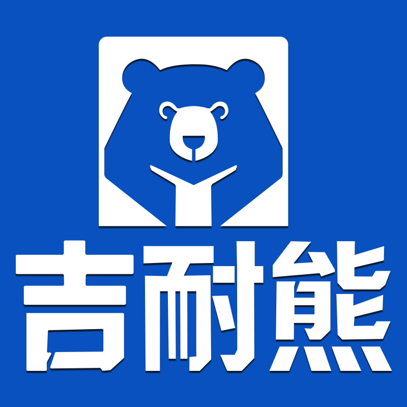 吉耐熊旗舰店